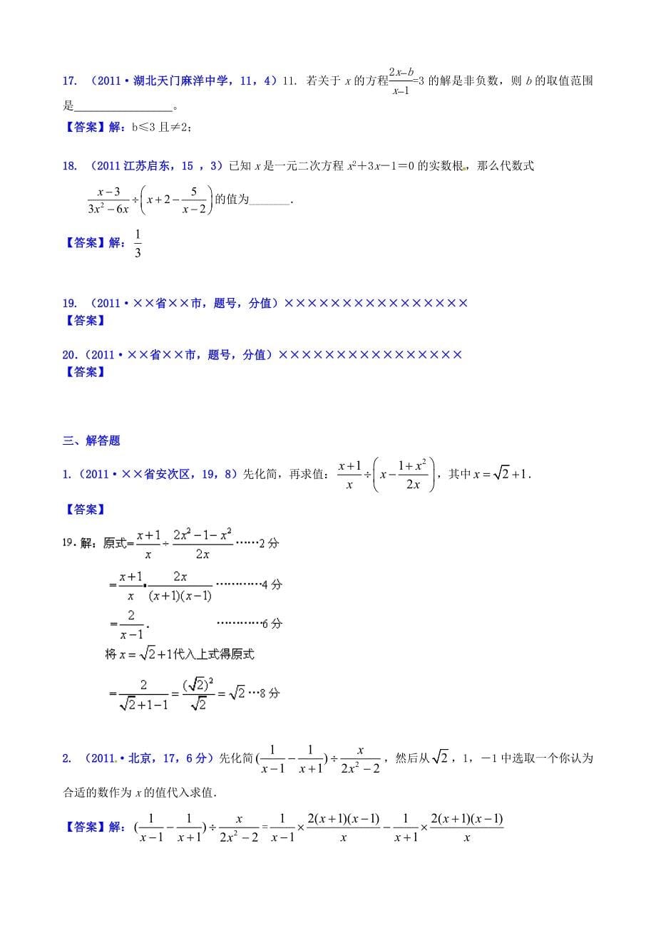 山东省滨州市无棣县埕口中学2013届中考数学复习 知识点8 分式及分式方程_第5页