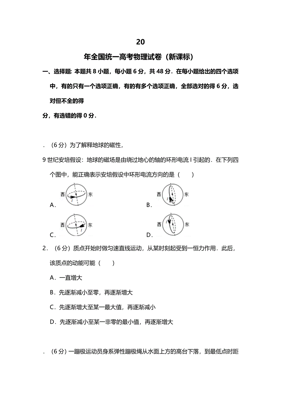 2011年全国统一高考物理试卷（新课标）（原卷版）.doc_第1页