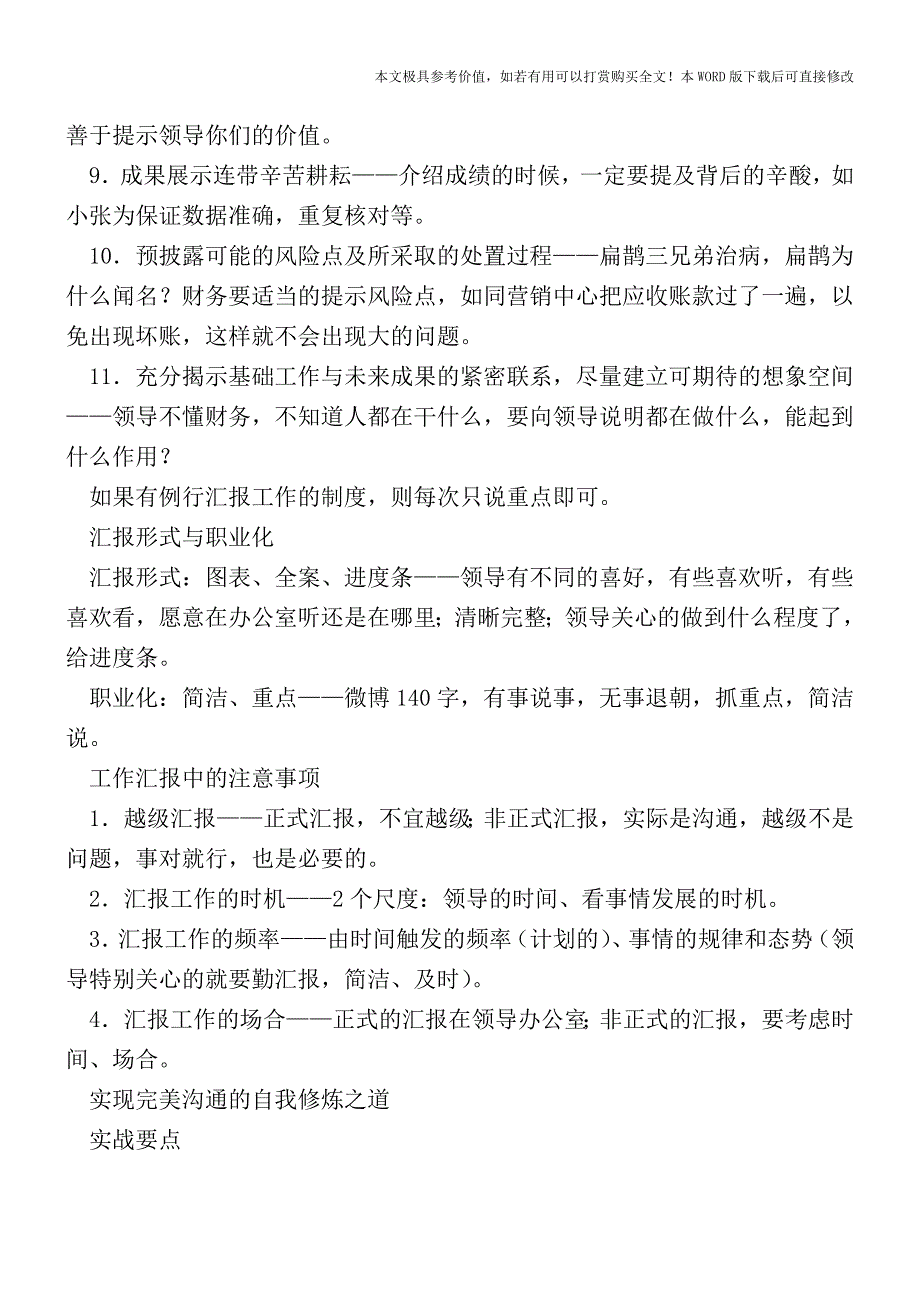 不会汇报工作-还敢当财务经理？【2017至2018最新会计实务】.doc_第4页