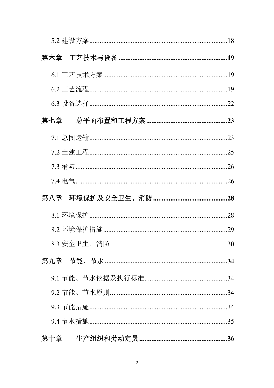 年产500万米高压胶管建设项目可行性论证报告-2013年.doc_第3页