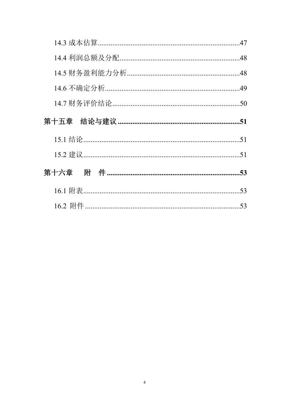 年产500万米高压胶管建设项目可行性论证报告-2013年.doc_第5页