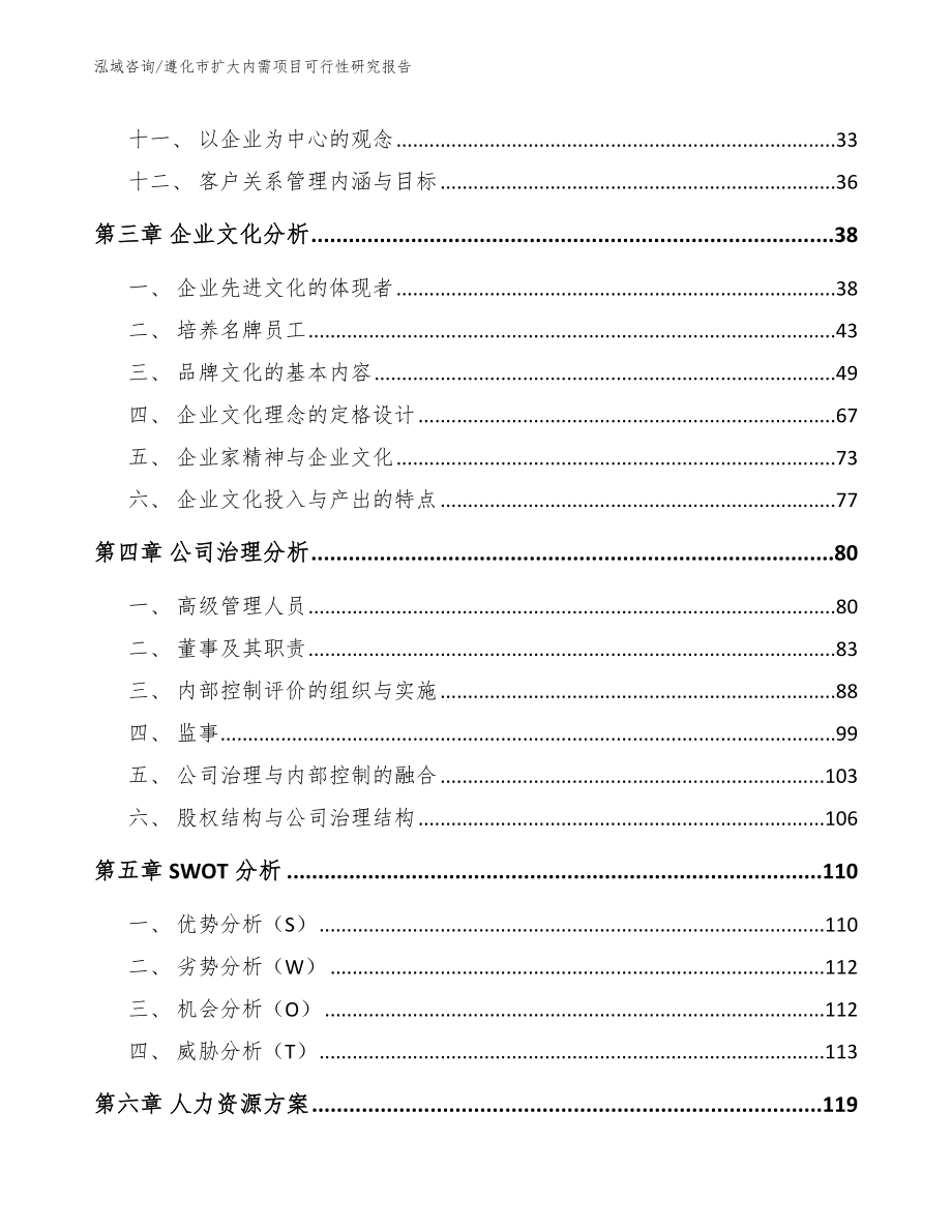 遵化市扩大内需项目可行性研究报告_第2页