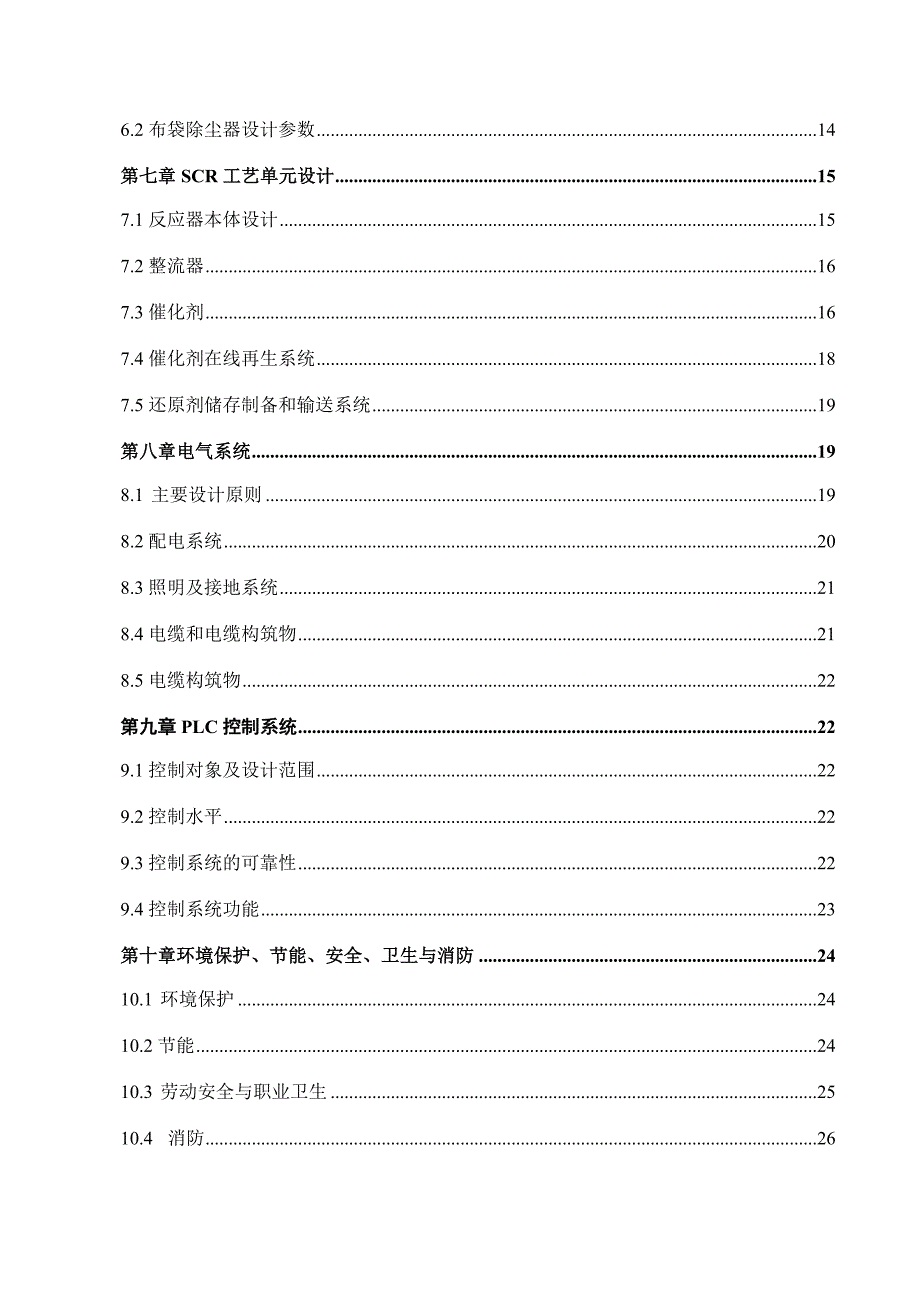 SDS干法脱硫+SCR低温脱硝技术方案_第4页