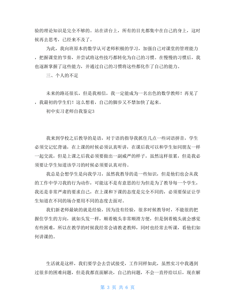 初中实习老师自我鉴定_第3页