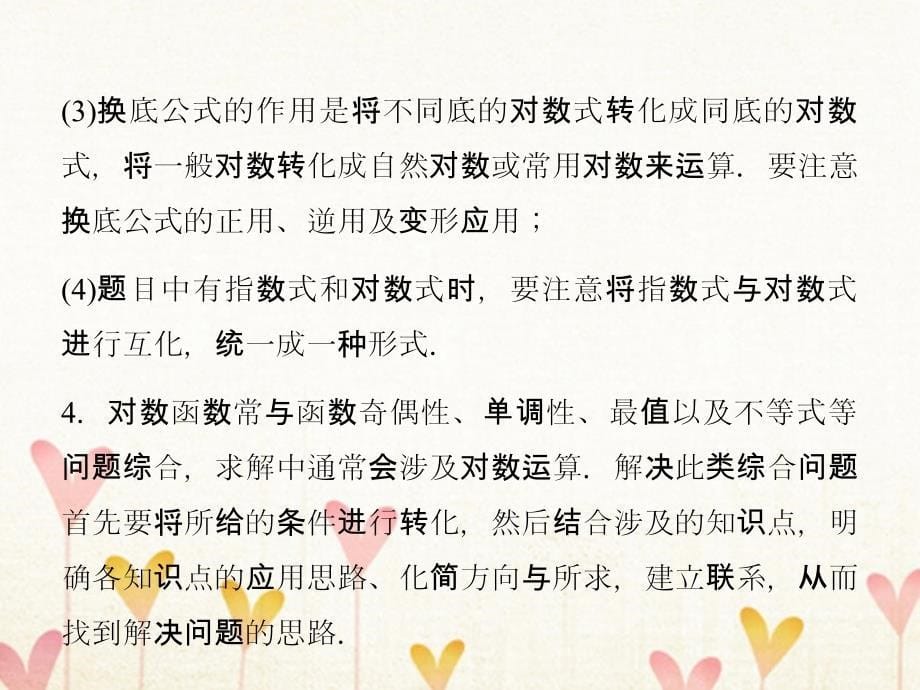 数学 第二章 基本初等函数（Ⅰ）2.2 对数函数 2.2.2 对数函数及其性质3 新人教A版必修1_第5页