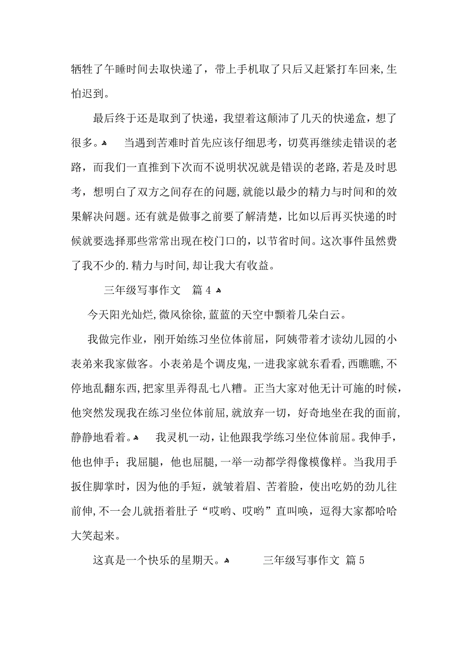 三年级写事作文合集八篇_第4页