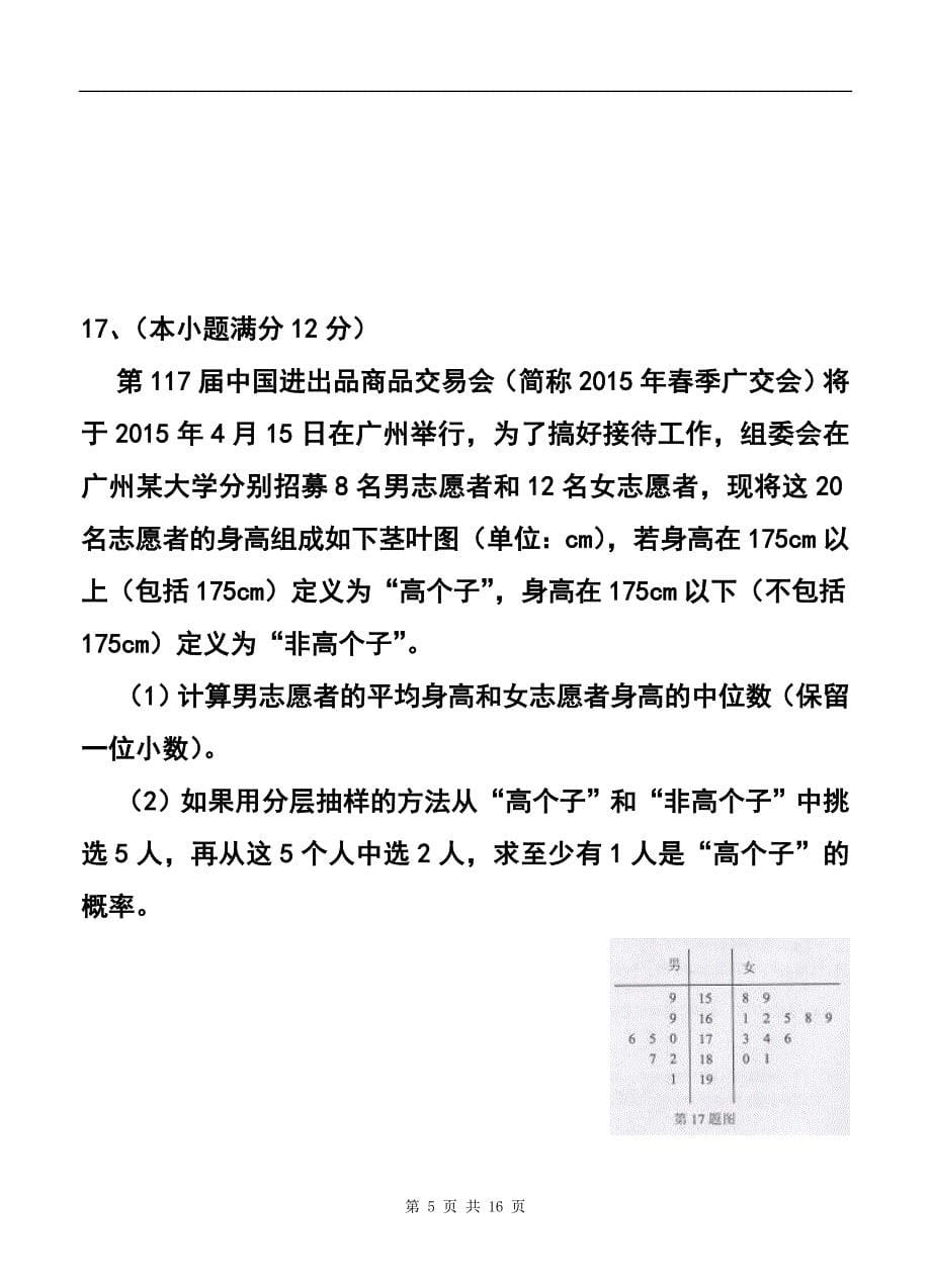 广东省茂名市高三第一次高考模拟考试文科数学试题及答案_第5页