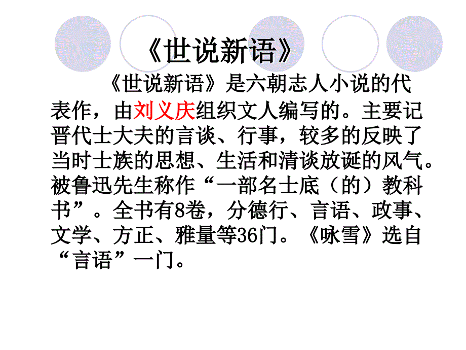 《咏雪》课件_第3页