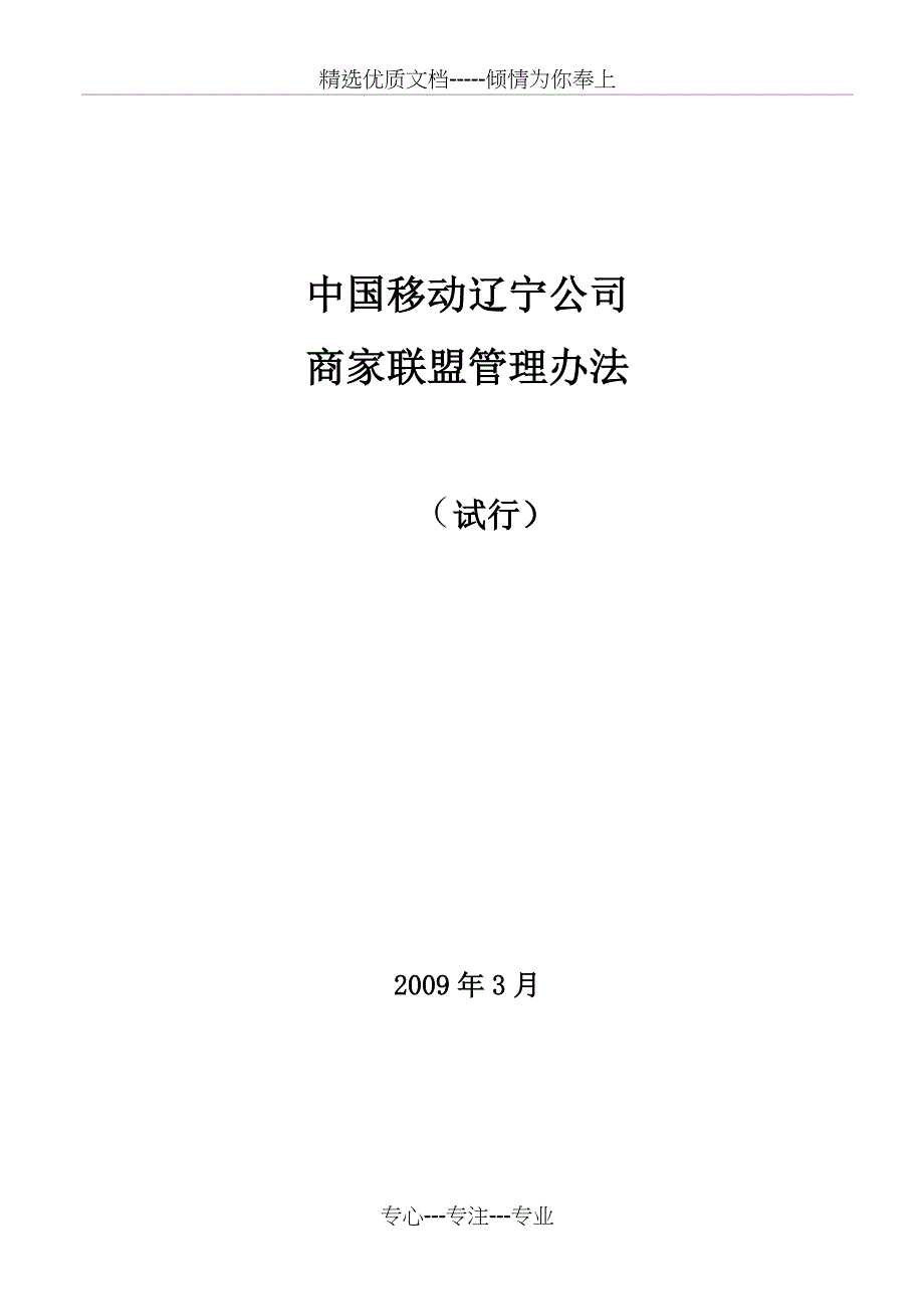 商家联盟管理办法(共50页)_第1页