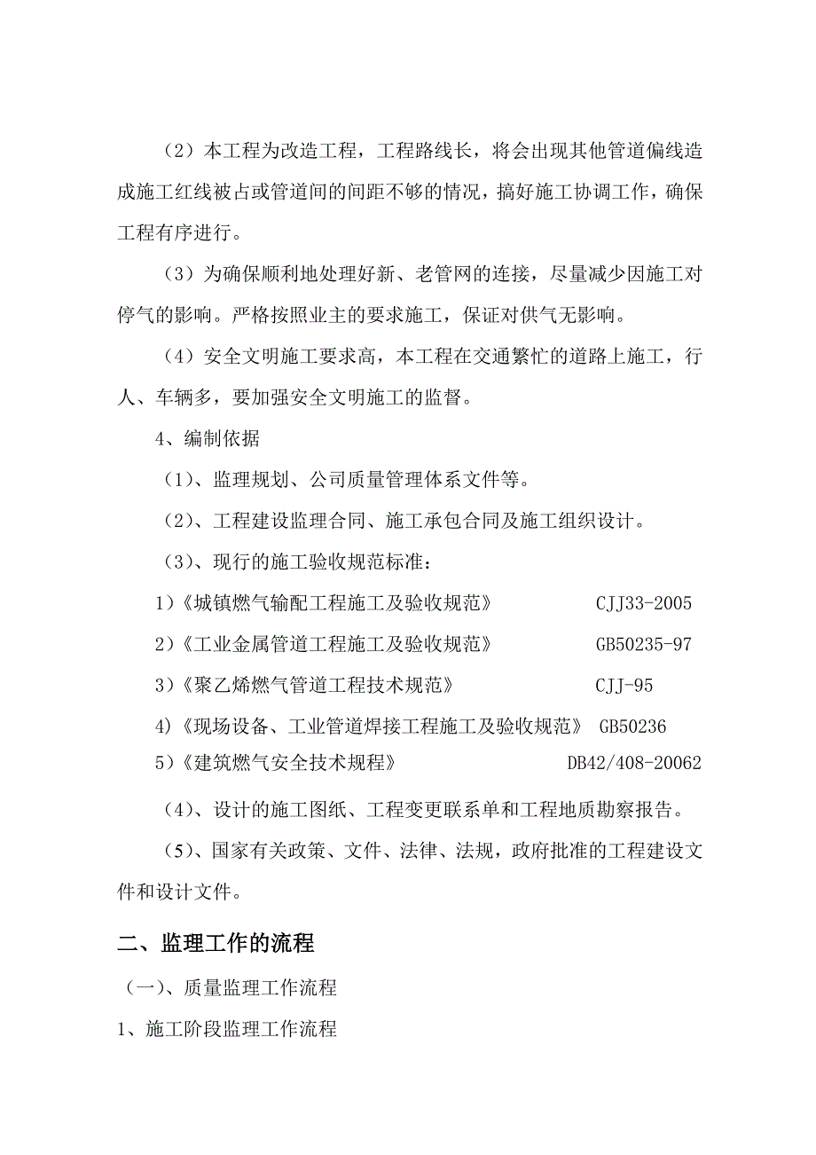 7燃气管道工程监理细则(1)_第4页