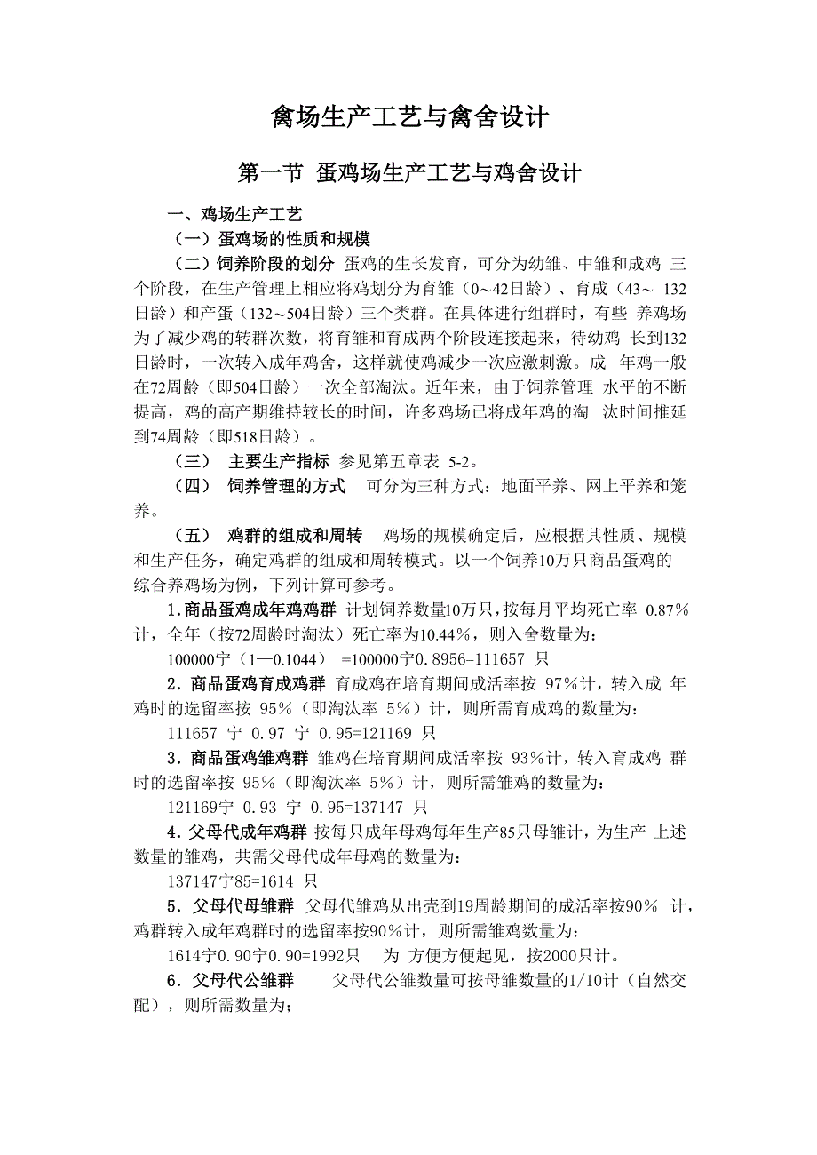 禽场生产工艺与禽舍设计_第1页