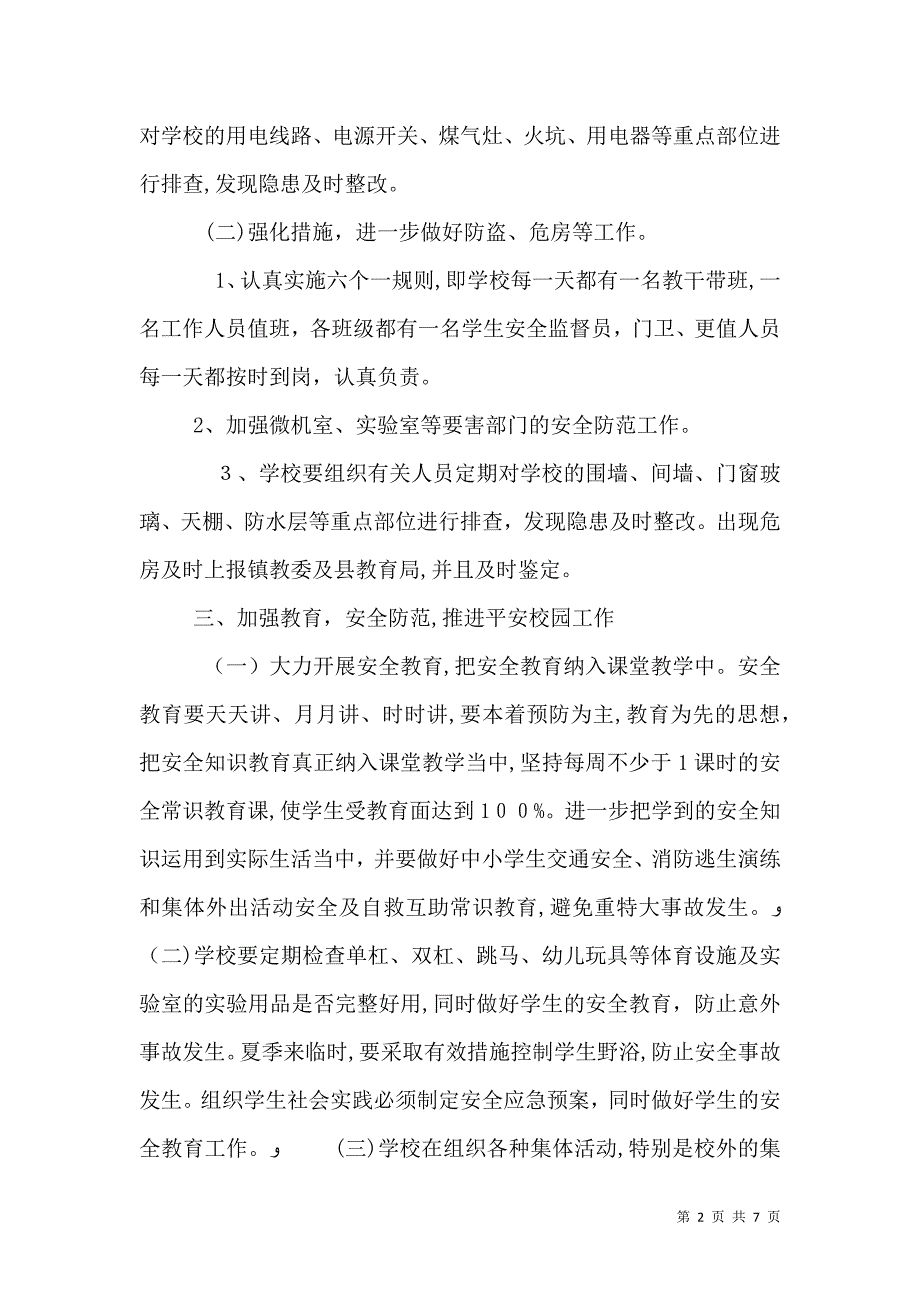 安全卫生计划制定材料_第2页