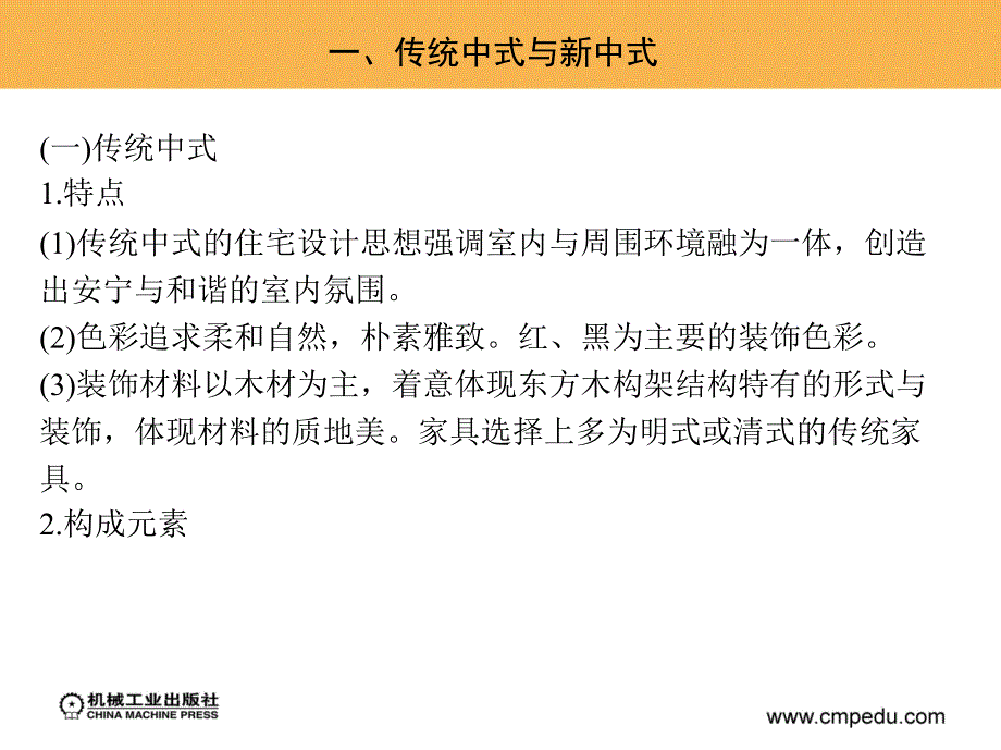 课题二室内软装饰风格定位与元素应用_第2页