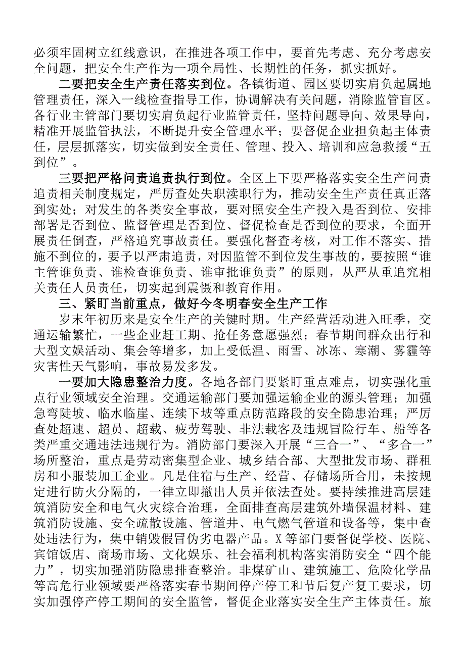 在区政府安委会2022年第一次全体（扩大）会议上的讲话_第2页