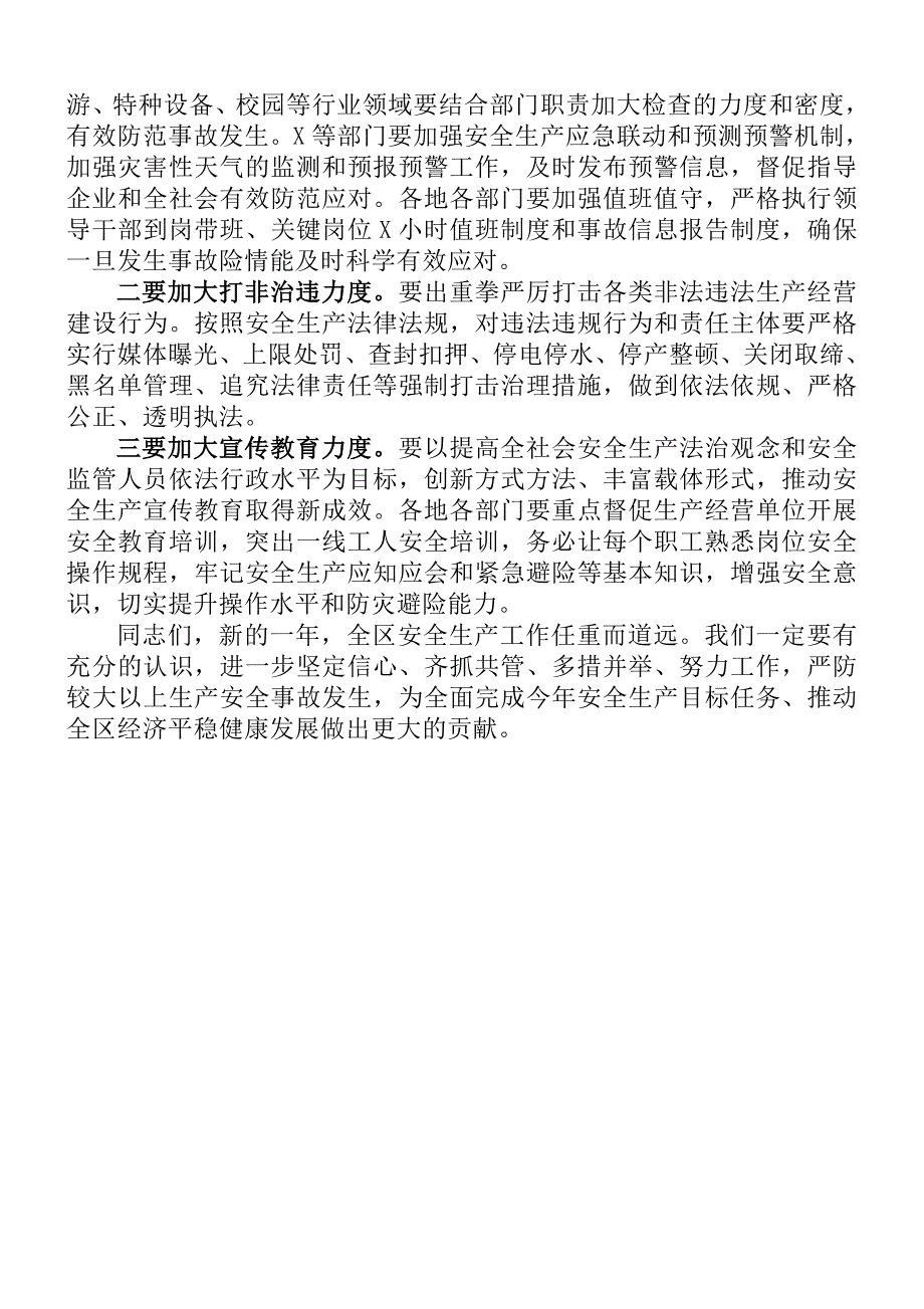 在区政府安委会2022年第一次全体（扩大）会议上的讲话_第3页