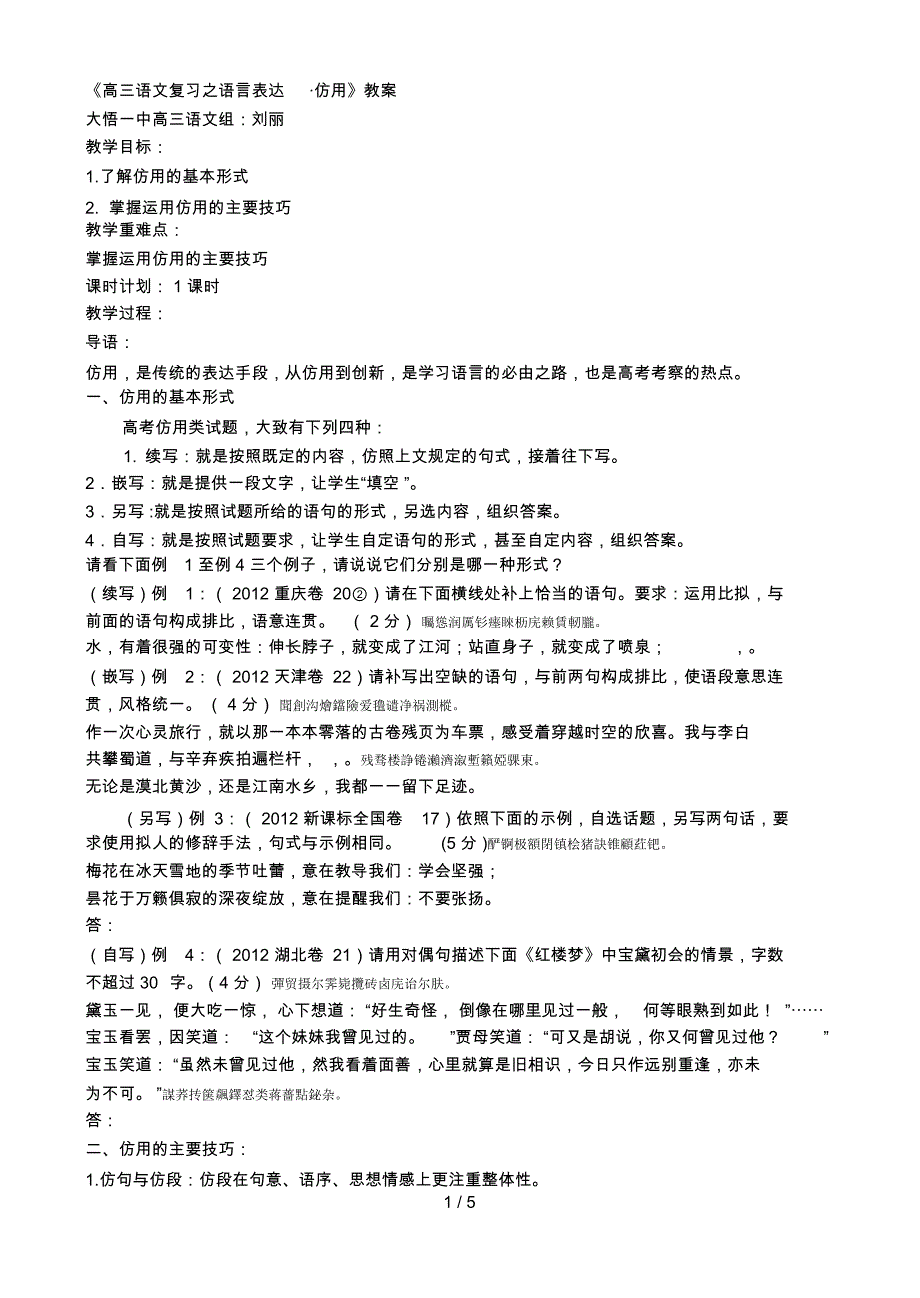 《高三语文复习之语言表达_仿用》教案_第1页