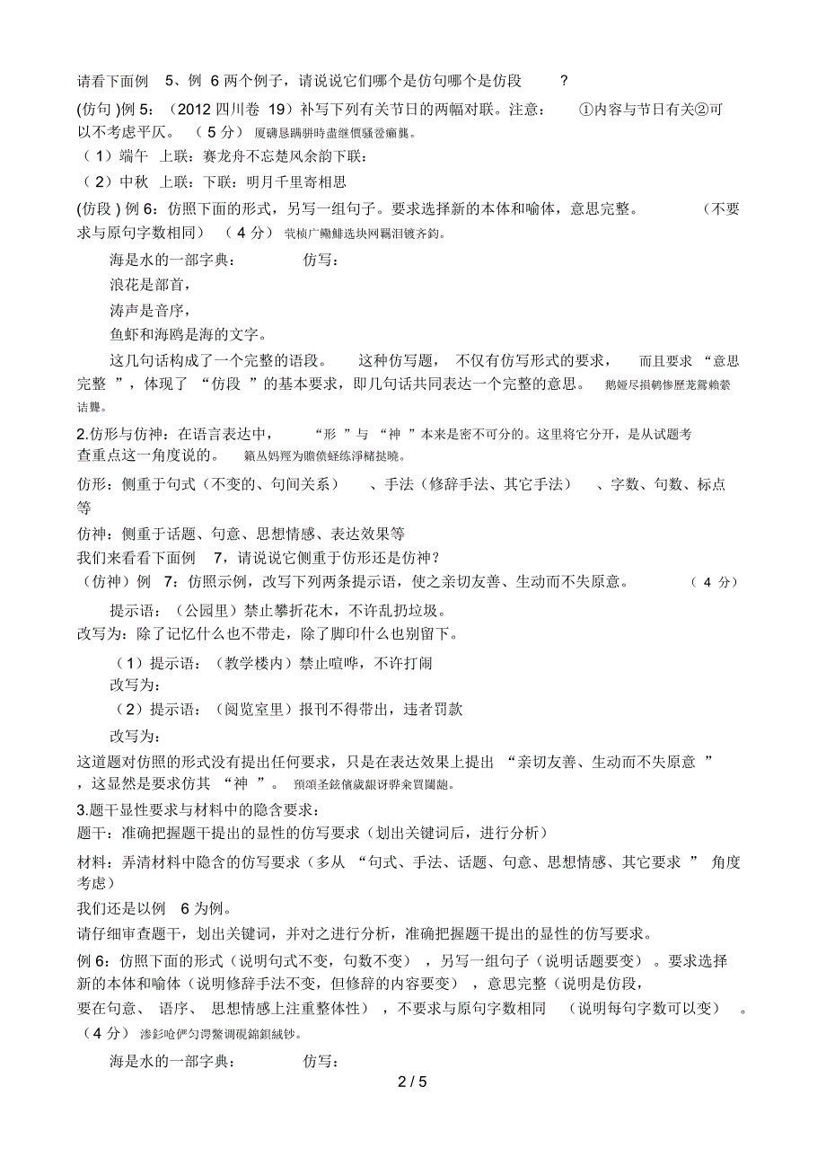 《高三语文复习之语言表达_仿用》教案_第2页