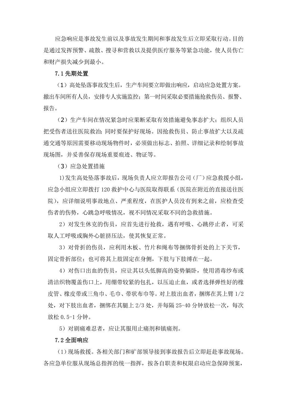 选厂专项应急预案_第3页