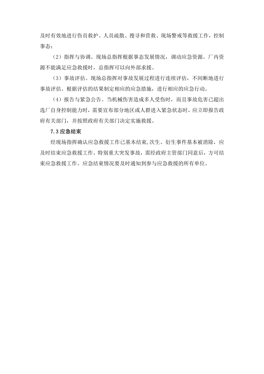 选厂专项应急预案_第4页