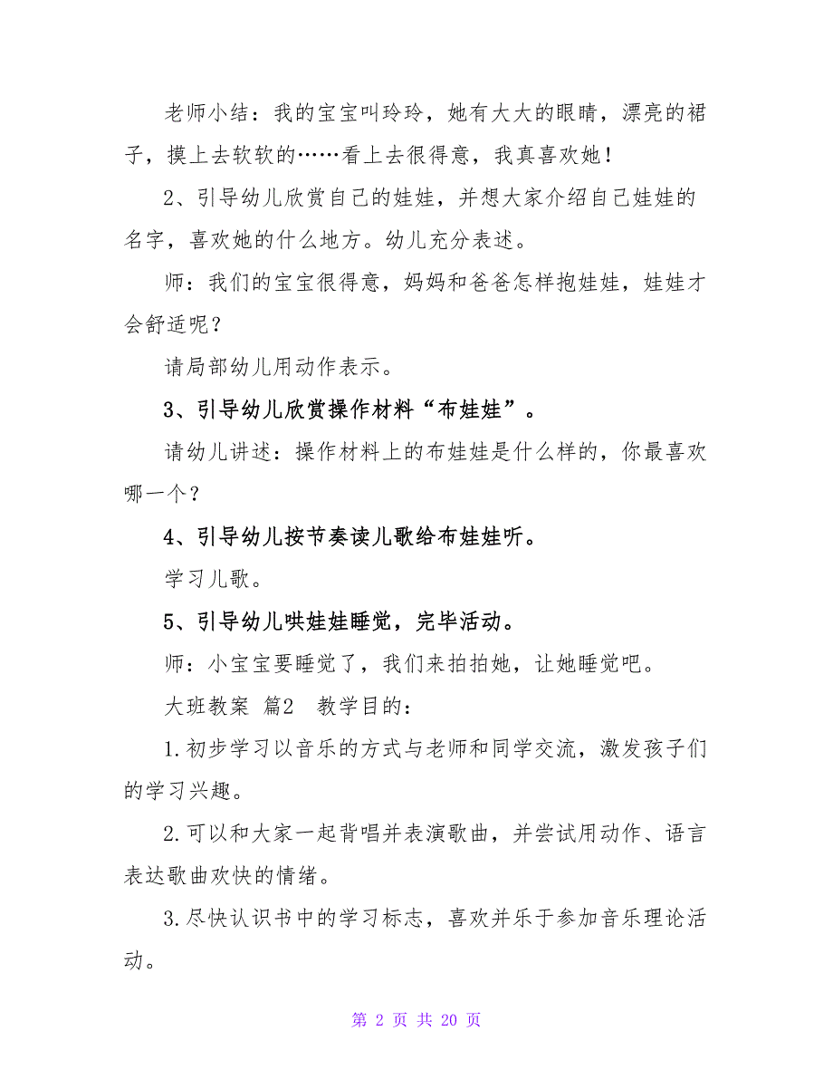 有关大班教案模板汇编6篇.doc_第2页