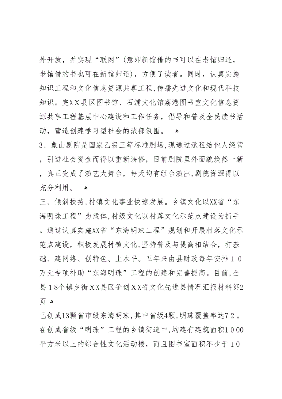 县争创XX省文化先进县情况材料 (6)_第4页