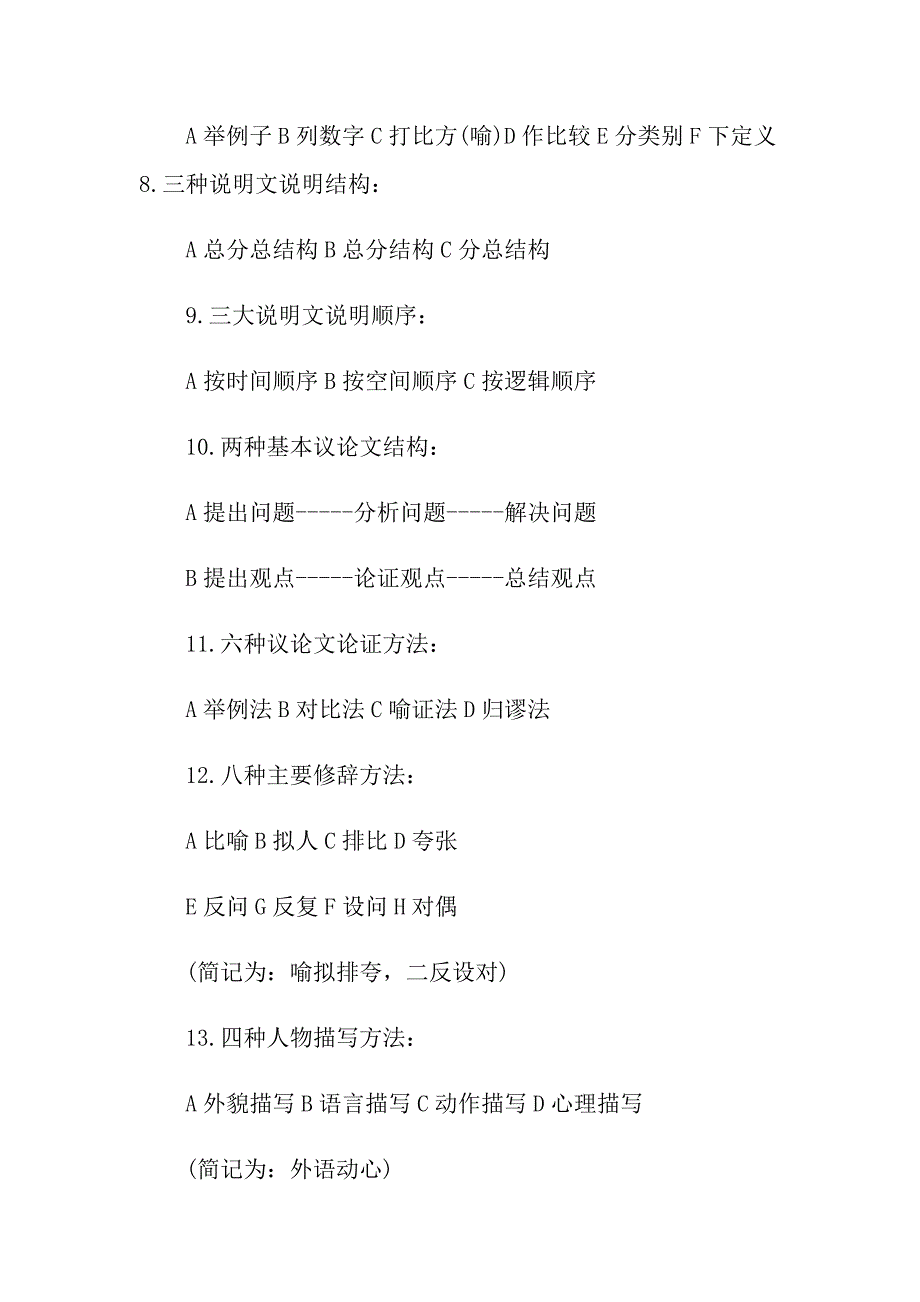 2021高考语文必背知识点_第2页