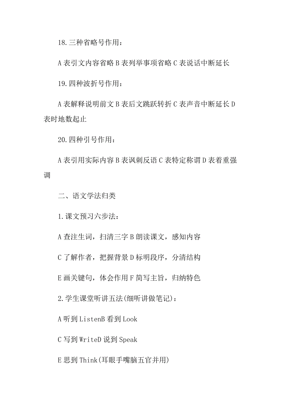 2021高考语文必背知识点_第4页