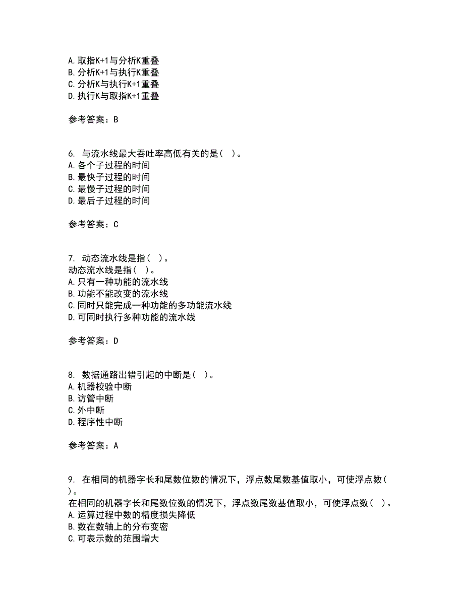 西北工业大学22春《组成与系统结构》补考试题库答案参考80_第2页