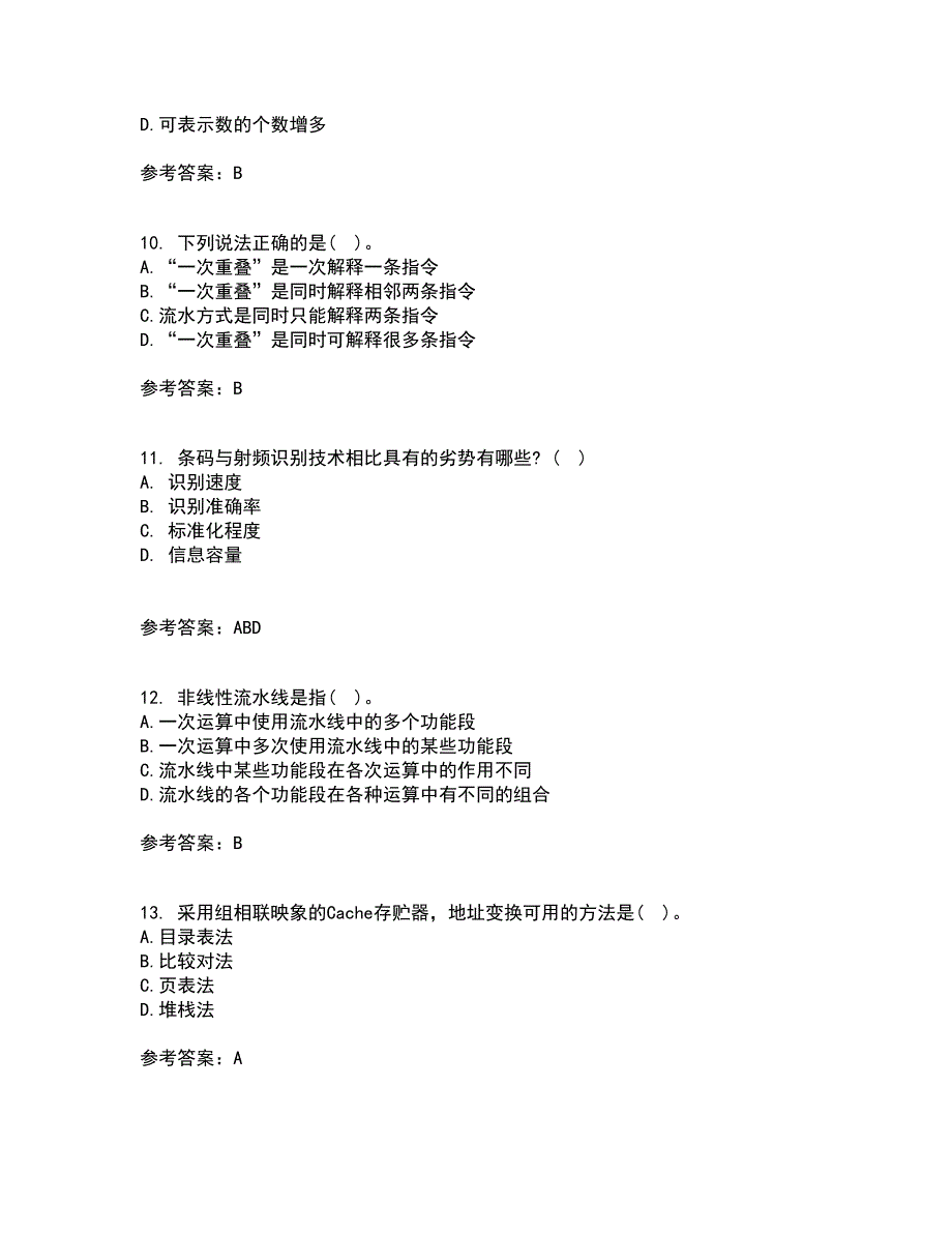 西北工业大学22春《组成与系统结构》补考试题库答案参考80_第3页