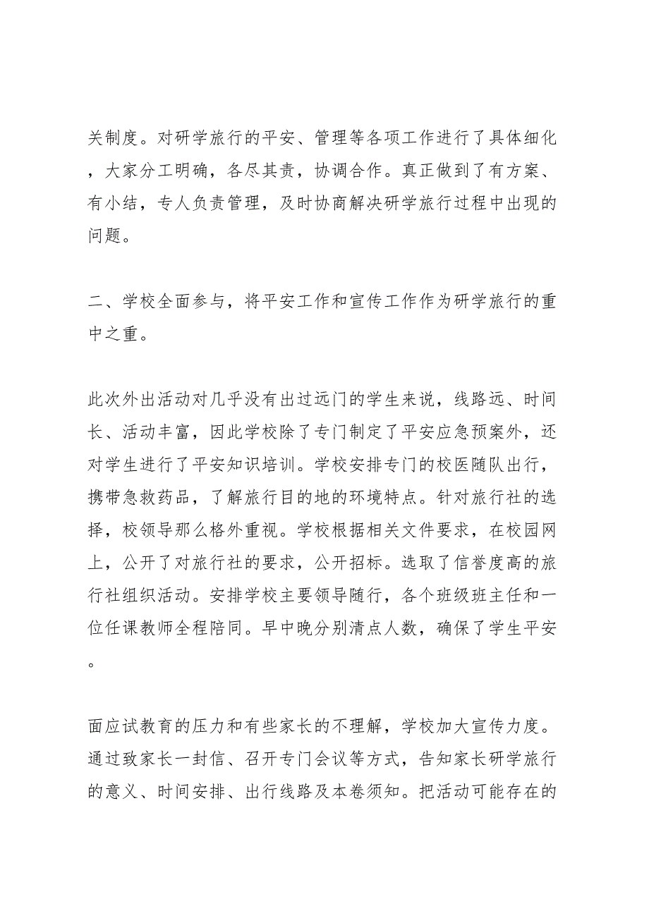 2023年全椒三中研学旅行活动安全应急预案 4.doc_第2页