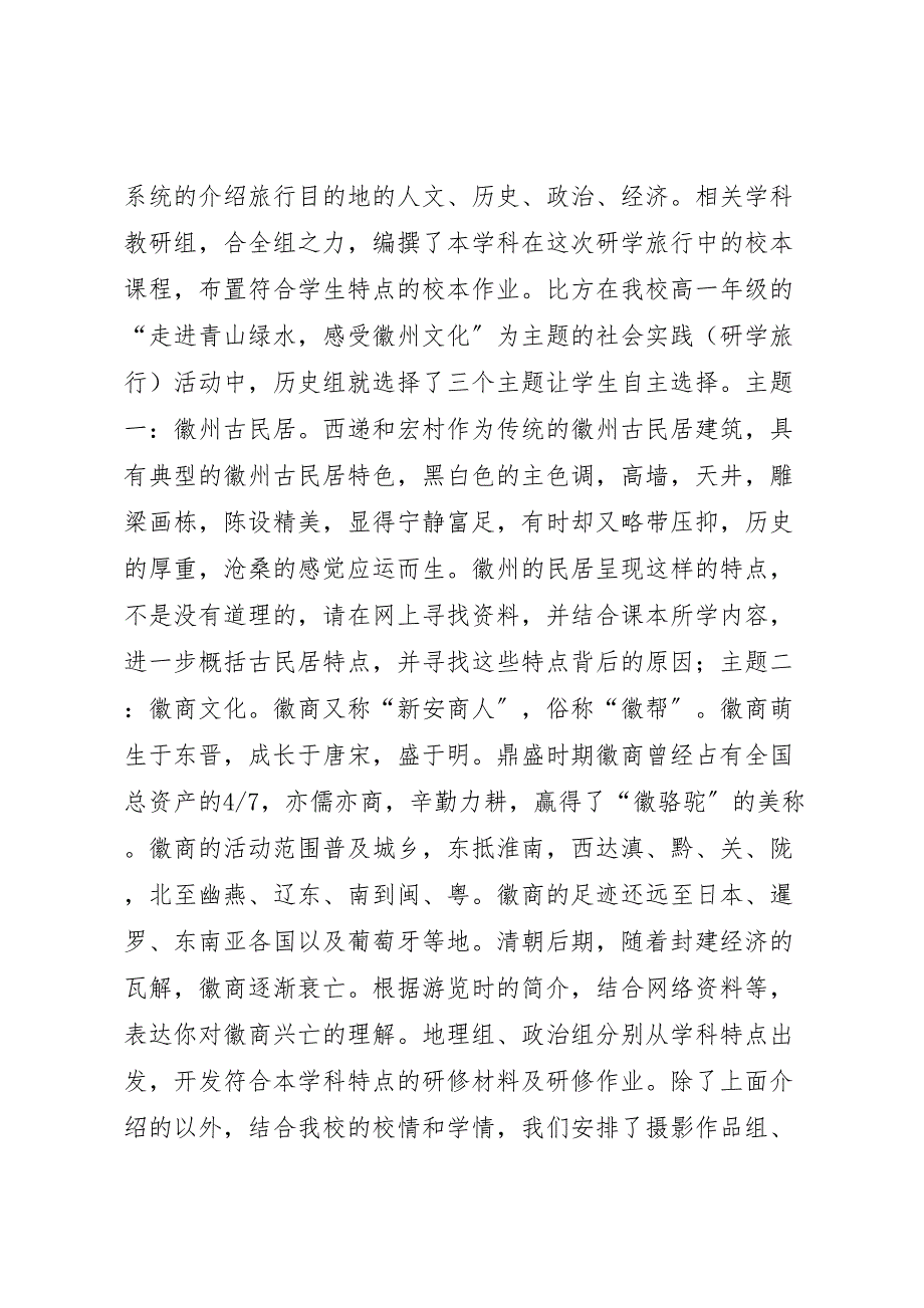 2023年全椒三中研学旅行活动安全应急预案 4.doc_第4页