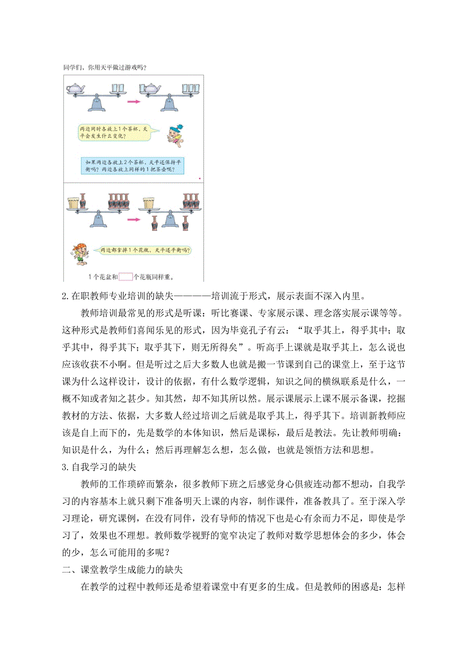 小学数学教师缺什么(教育精品)_第3页