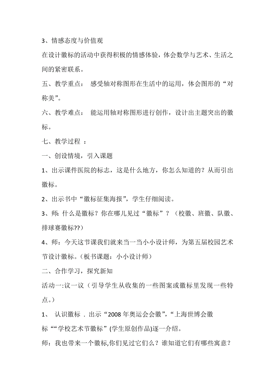 《小小设计师》教案.doc_第2页