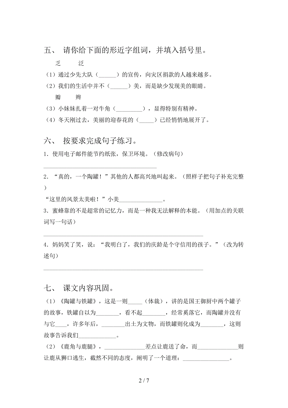 三年级语文2021上学期期末提高班练习考试北师大_第2页