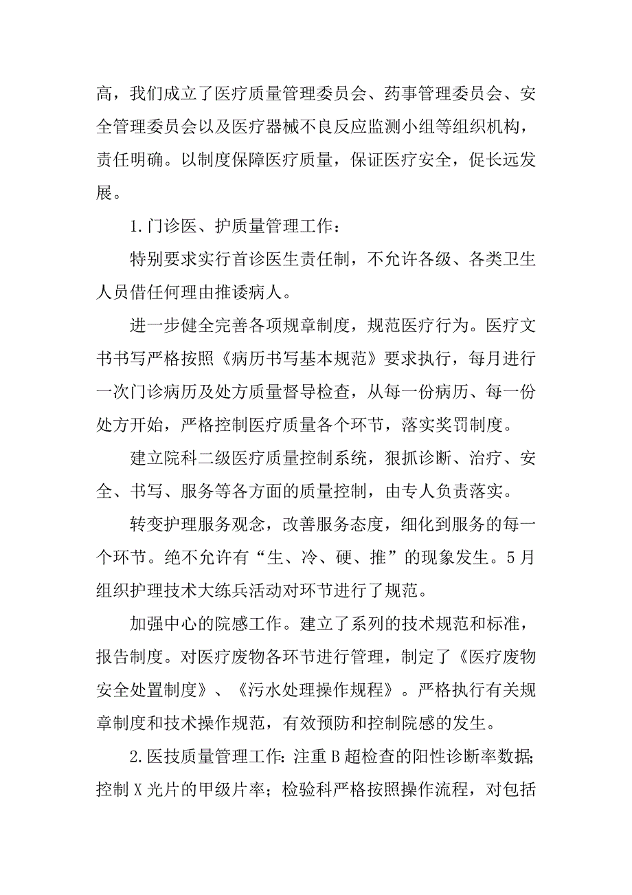 2019社区卫生服务中心医政工作总结.docx_第2页