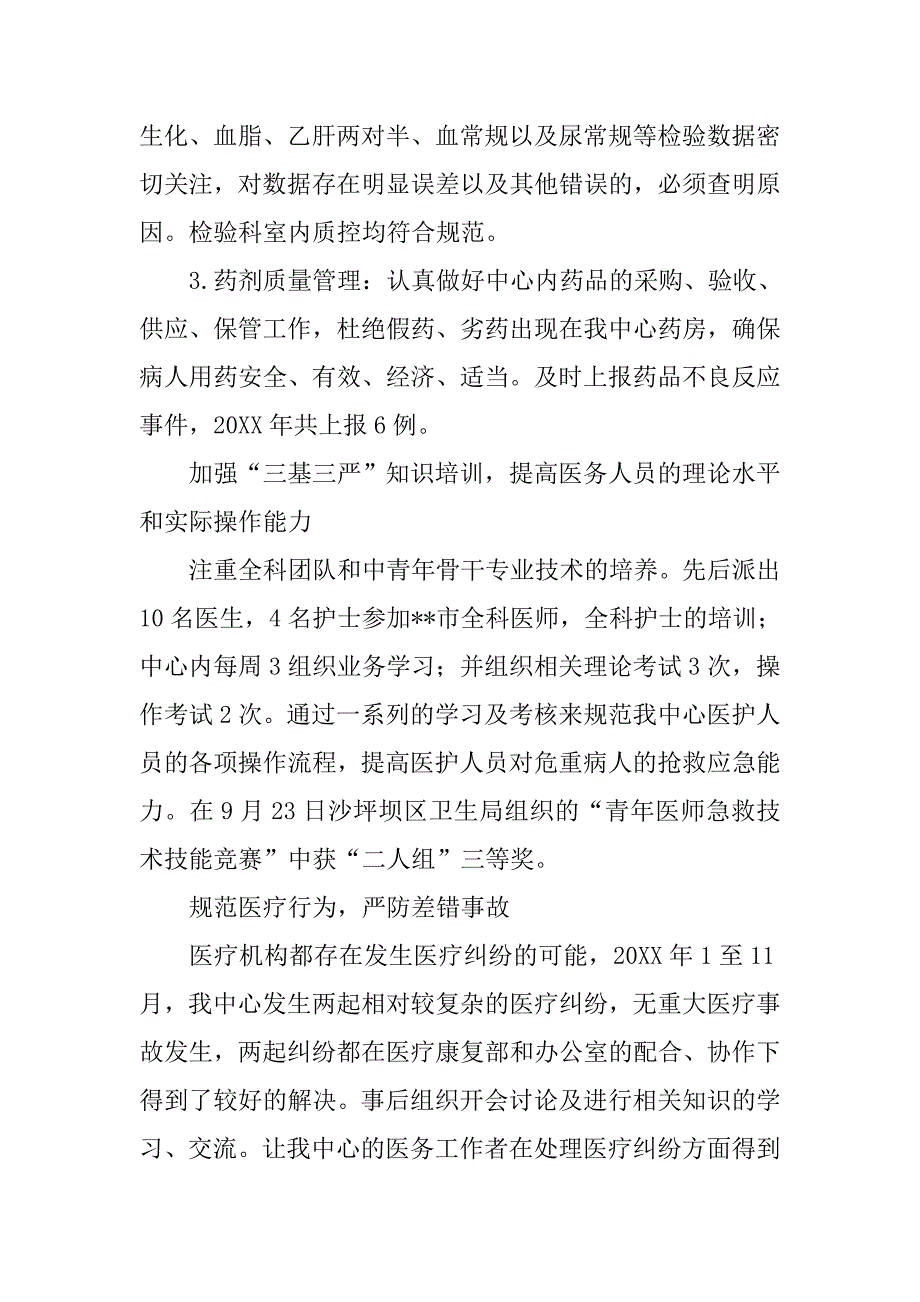 2019社区卫生服务中心医政工作总结.docx_第3页