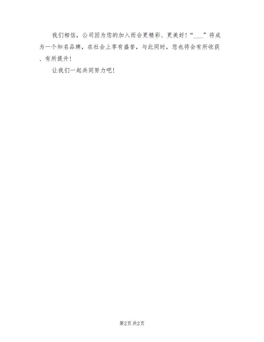 2021年企业员工入职培训会议主持词（三）.doc_第2页