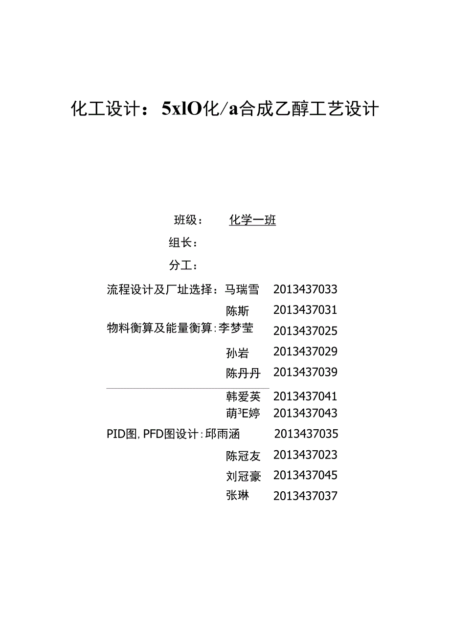 直接水合法制备乙醇解析_第1页