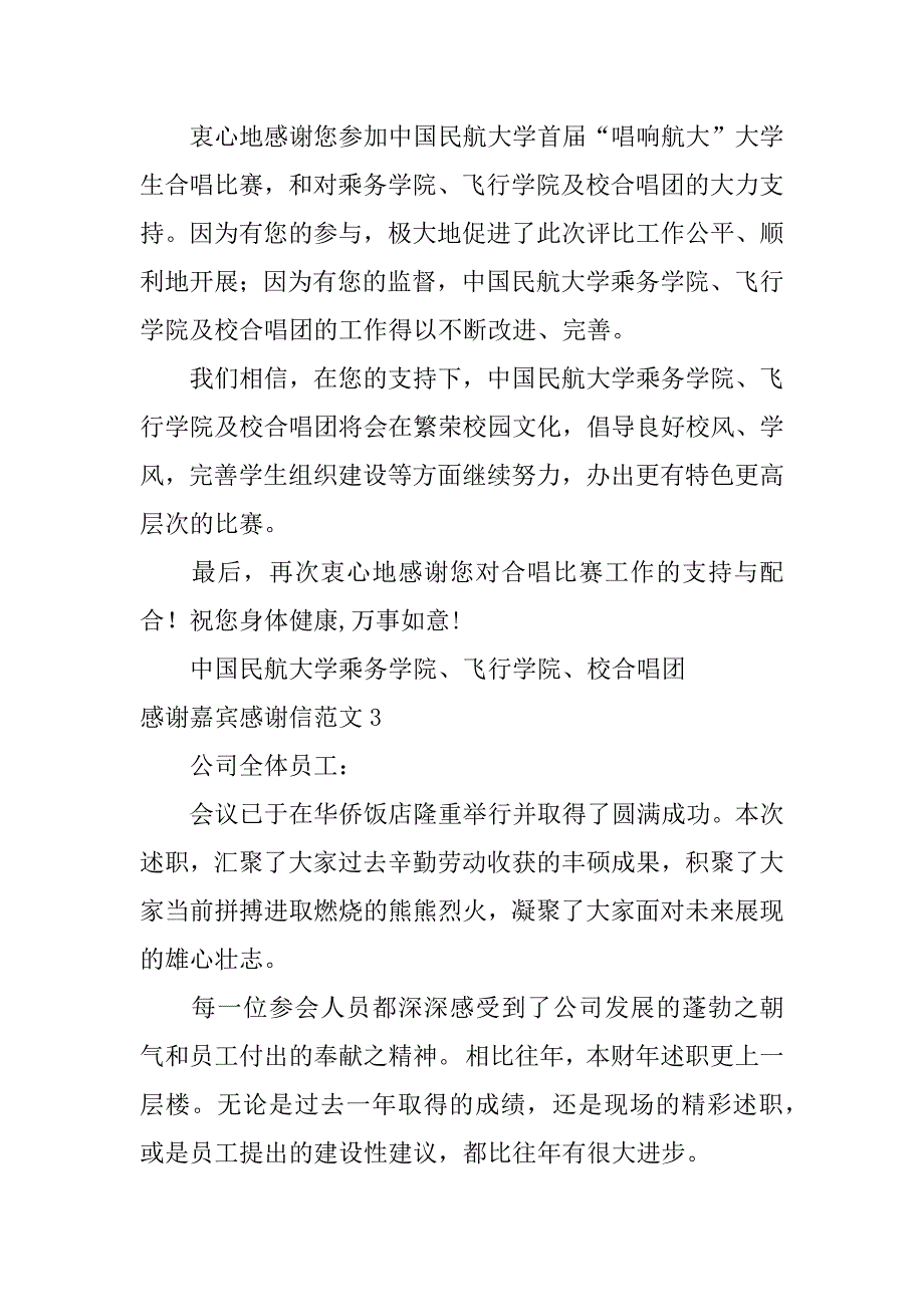 感谢嘉宾感谢信范文5篇(演讲嘉宾感谢信)_第2页