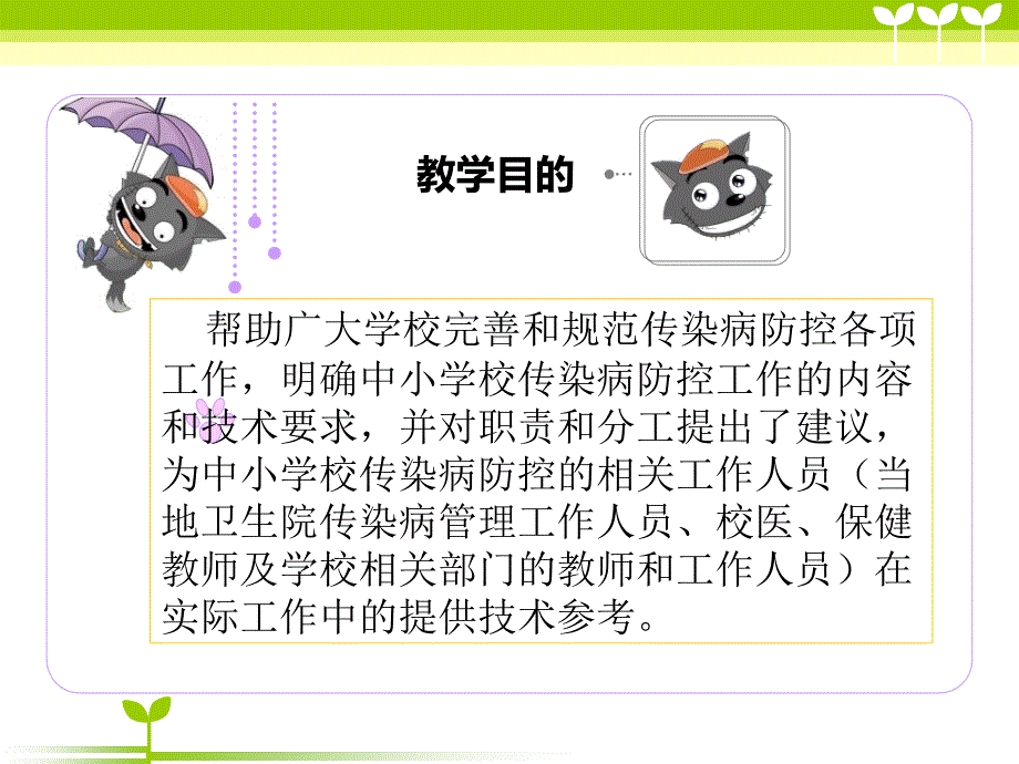 学校常见传染病防控_第3页