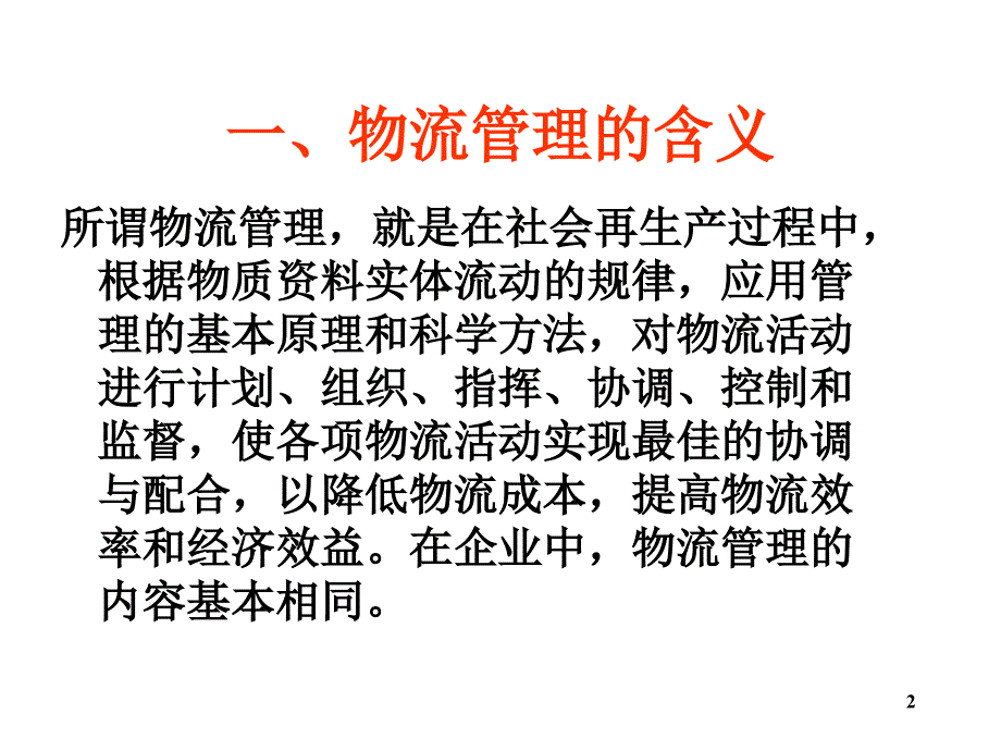 物流学导论JA3229_第2页