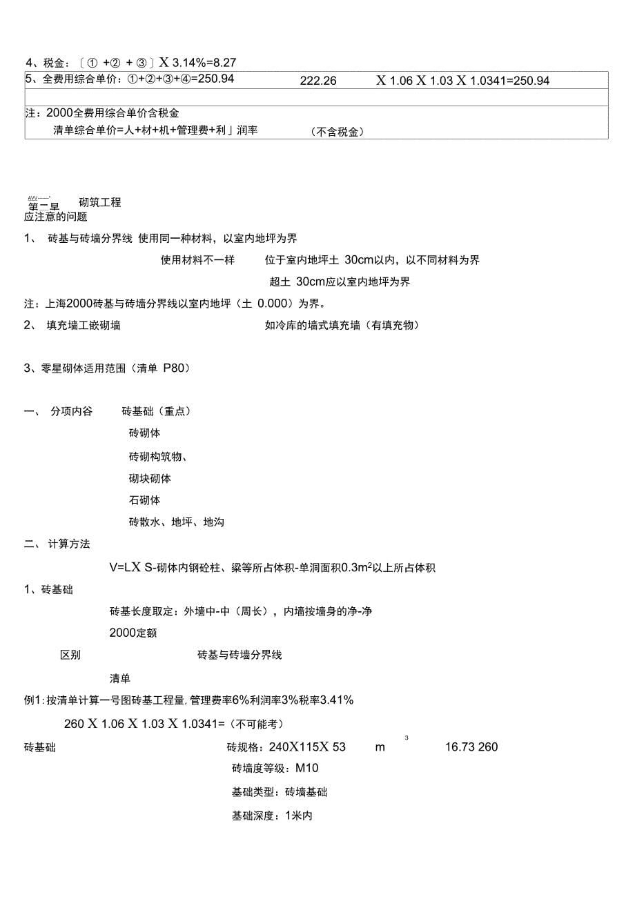 工程计价实务考试重点_第5页