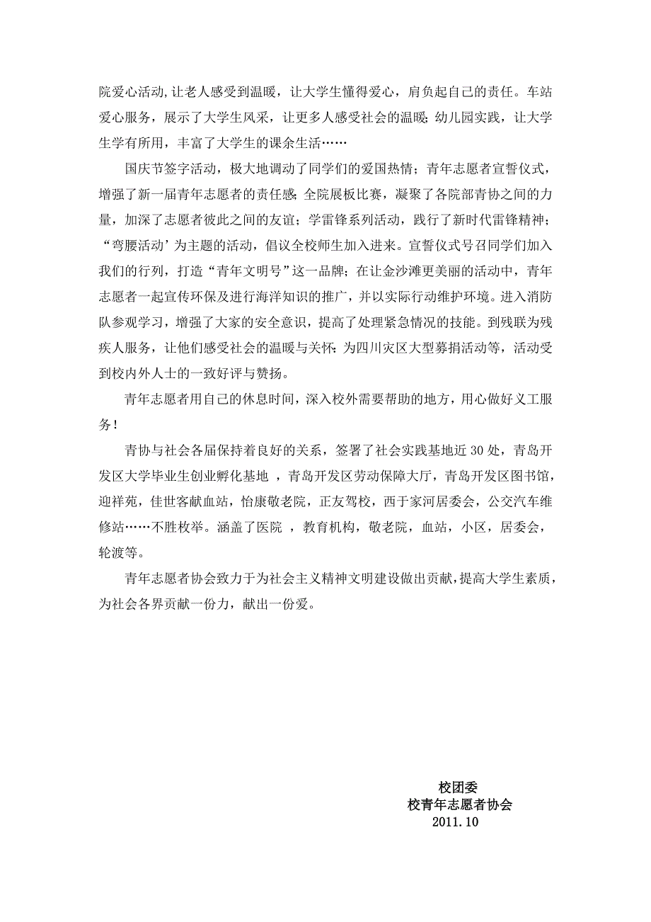 校青年志愿者协会简介.doc_第2页