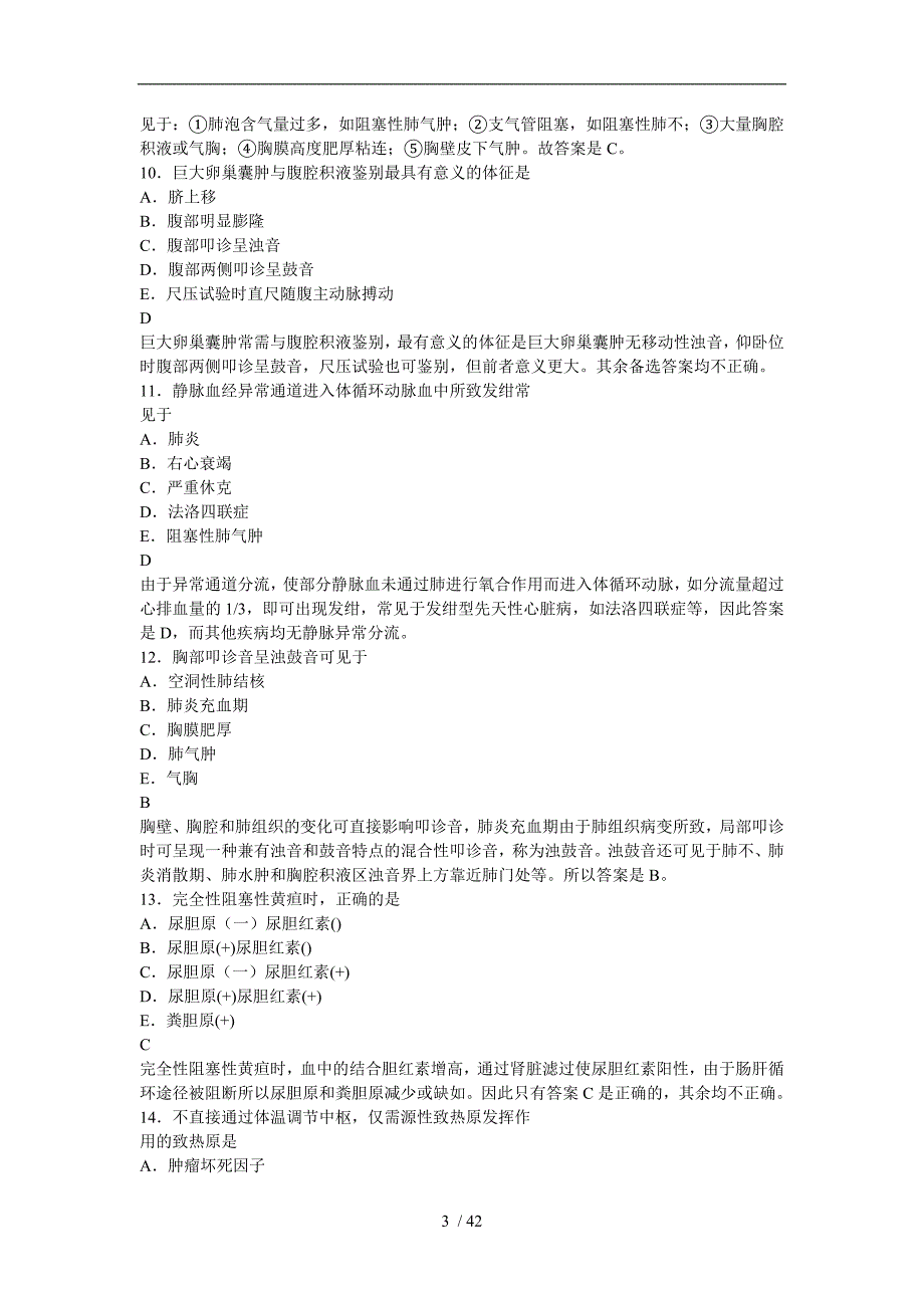 内科主治考试过关必做5500题word版_第3页