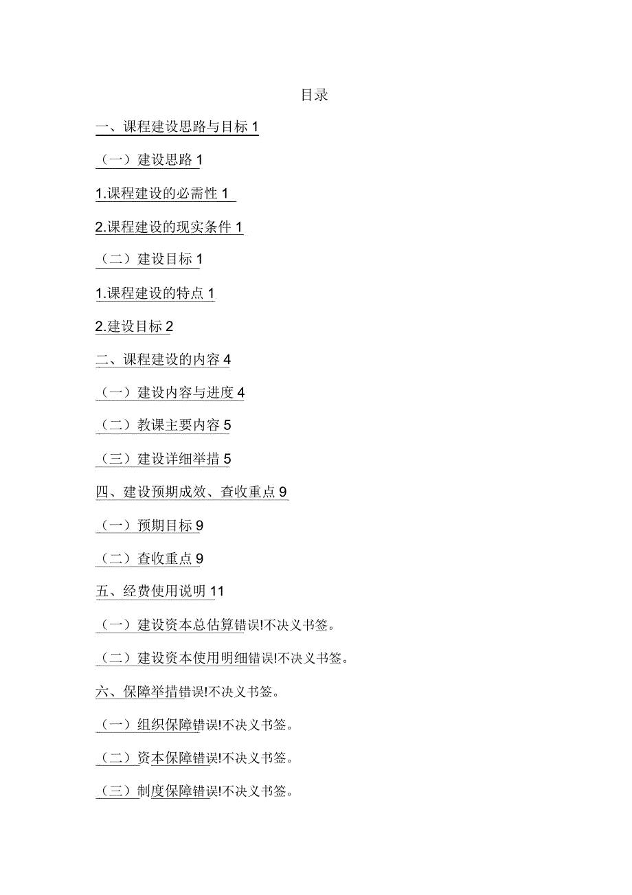 在线课程有关建设方案.doc_第2页