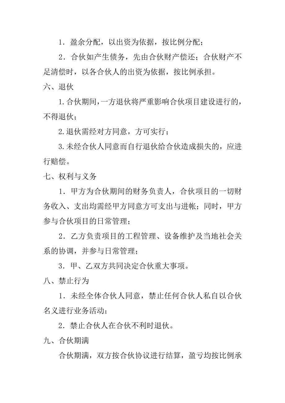 合伙工程协议_第2页