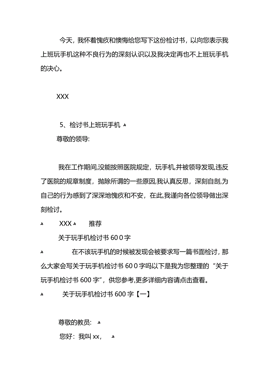 关于玩手机的检讨书50字_第2页