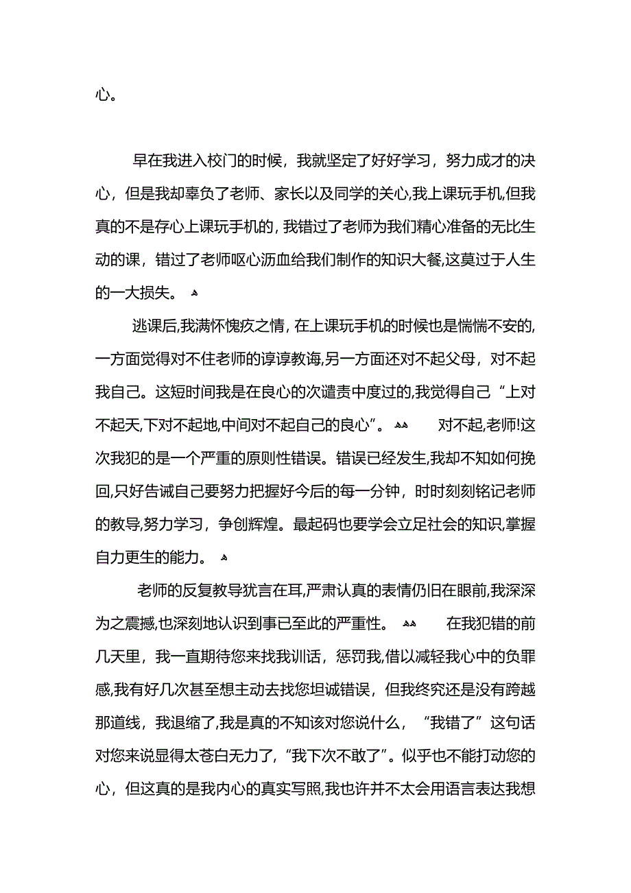 关于玩手机的检讨书50字_第4页