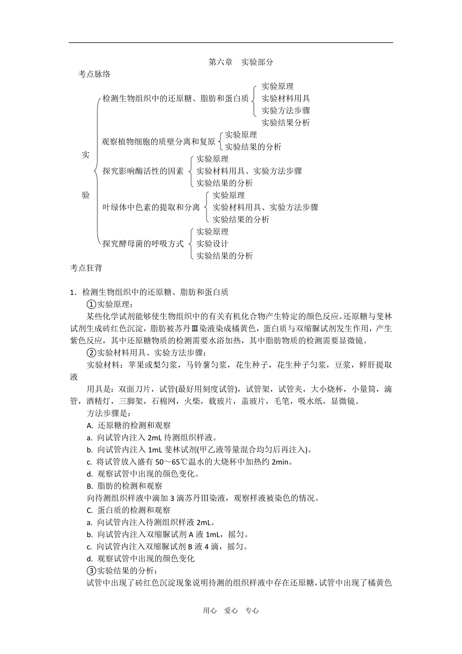 高中生物课本实验必记知识点.doc_第1页