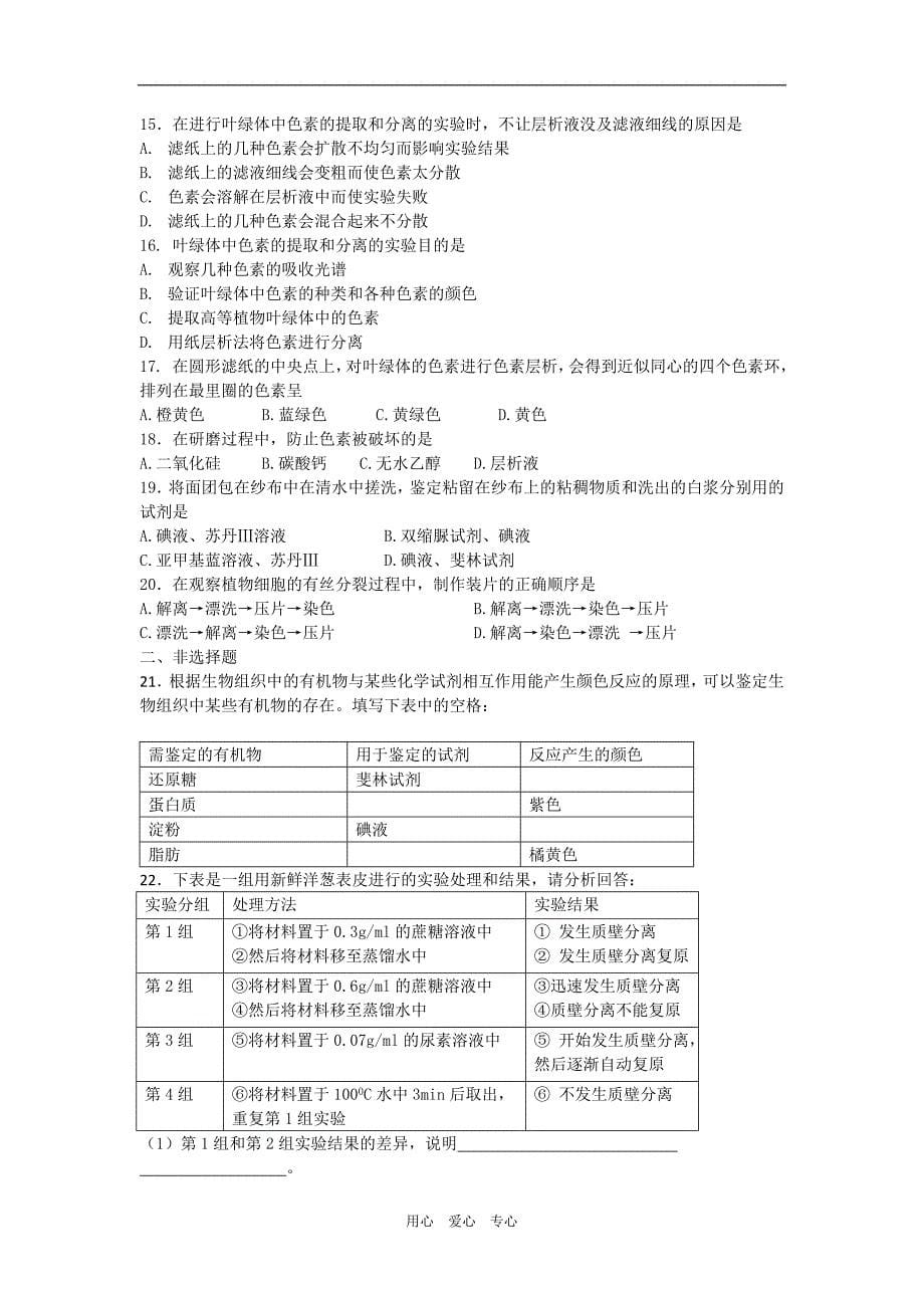 高中生物课本实验必记知识点.doc_第5页